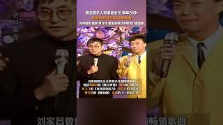 12月3日報道，著名音樂人劉家昌去世 ，享年81歲，生前創作超2000首歌曲，為鄧麗君、甄妮、鳳飛飛、費玉清等眾多歌手打造金曲。 [upl. by Nibor]