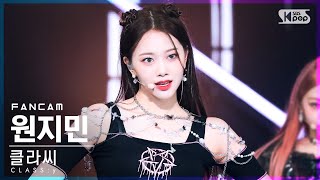 안방1열 직캠4K 클라씨 원지민 CLASSY CLASSy WON JIMIN FanCam│SBS Inkigayo20220605 [upl. by Albarran]