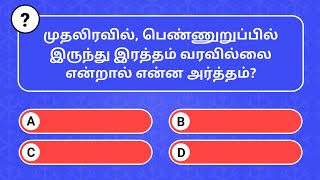 General Knowledge Questions in Tamil  Episode  11  Question and Answers  DeepaThoughts [upl. by Amuwkuhc]