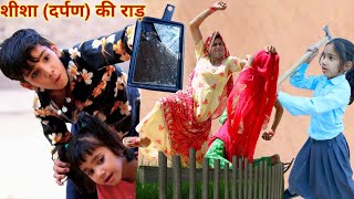 सीसा दर्पण  की राड़  marwadi comedy  dhokali dadi  rs verma ki comedy  official rs verma [upl. by Armat900]