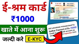 E Shram Card eKYC kaise kare 2024  E Shram card e kyc update process  Ekyc kaise kare EShram [upl. by Karlotta]