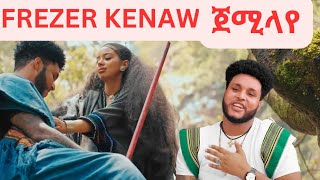 ፍሬዘርቀናው ጀሚላየFrezerKenawJemilayee NewEthiopianMusicራያ የወሎ [upl. by Adlay27]