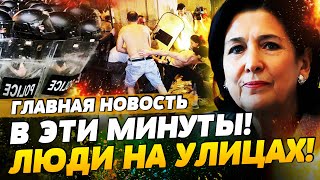 МАЙДАН В ГРУЗИИ ПРЯМО СЕЙЧАС ВЫДВИНУТЫ НОВЫЕ ТРЕБОВАНИЯ ВЛАСТИ ПРОСТО ШОКИРОВАНЫ ГЛАВНАЯ НОВОСТЬ [upl. by Lattie]