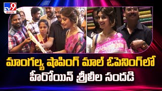 Mangalya Shopping Mall Grand Opening by Actress Srileela  Hyderabad  Manikonda  TV9 [upl. by Ydieh972]