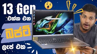 13 Gen එක්ක Acer Aspire 5  අඩුවට Laptop එකක් හෙව්වද  😉 [upl. by Aindrea]