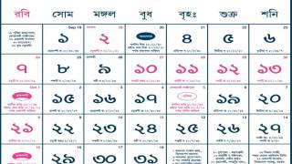 BENGALI CALENDAR 1424 2017 [upl. by Akiemehs]