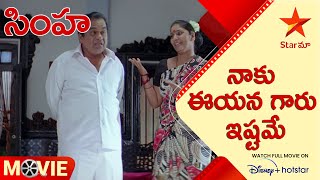 Simha Telugu Movie scenes  నాకు ఈయన గారు ఇష్టమే  Star Maa [upl. by Fergus]