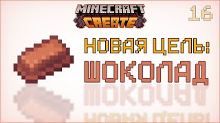 шаг 1 Ферма тростника  Create летсплей 16  Create выживание  Create прохождение [upl. by Zuleika391]