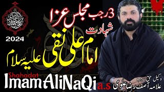 Allama Asif Raza Alvi 2024  Shahadat Imam Ali Naqi as  3 Rajab Majlis e Aza [upl. by Aneri440]