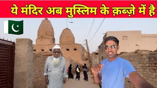 Old Temple In Masa Kotha Lodhran Punjab Pakistan 0 Hindus in This village [upl. by Anwahsat663]