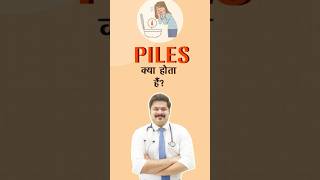 PILES क्या होता हैं [upl. by Harrod]