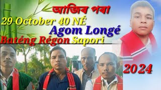 আজিৰ পৰা 29 October 40 NÉ Agom Longé Baténg Régon Sapori Biswajit Narah👍🙏 2024 [upl. by Leduar]