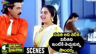 Intlo Illalu Vantintlo Priyuralu Comedy Scenes  Kota Srinivas insisting Venkatesh for marriage [upl. by Tilford]