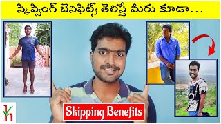 Skipping Benefits in Telugu  Weight loss  Knowledge in Hands [upl. by Idram]