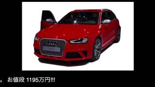 新型アウディ RS4アバント：脳トレビュー [upl. by Nwahsak]