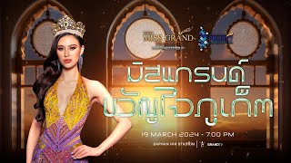 การประกวดรอบมิสแกรนด์ขวัญใจภูเก็ต 2024  Miss Grand Thailand 2024 [upl. by Chrystal]