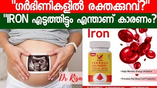 ഗർഭിണിയിൽ Iron Tablet എടുത്തിട്ടും രക്ത കുറവിന്റെ കാരണങ്ങൾ  Pregnancy Iron Supplyments [upl. by Erusaert641]