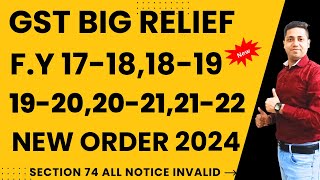 GST Big relief Order 201718 1819 1920 2021 2122 Reply GSt Notice Sec 74 Notice All Invalid [upl. by Dick]