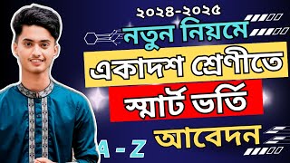 অনলাইনে কলেজে ভর্তির আবেদন ২০২৪  XI ClassAdmission 2024  College Admission Online Apply 2024 [upl. by Aicenev]