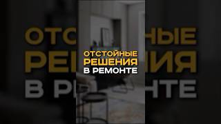 Получи расчет стоимости ремонта бесплатно по ссылке в описании канала  ремонтспб дизайн [upl. by Eerehc180]