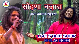 Baba Hansraj Raghuwanshi Sohna Najara Bhawna Da सोहणा नज़ारा Live Show 2020  babaji [upl. by Yve]