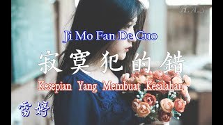 Ji Mo Fan De Cuo 寂寞犯的錯 Kesepian Yang Membuat Kesalahan [upl. by Frohman]