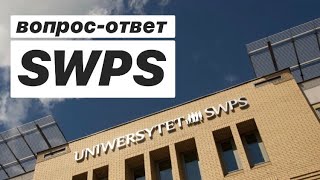 Вопросответ Университет SWPS  поступление учеба общежитие Польша 2020 [upl. by Hibbitts]