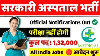 सरकारी अस्पताल 2024  सरकारी अस्पताल भर्ती  Sarkri Aasptal Bharti  Online Form [upl. by Ahsilac716]