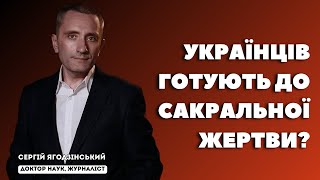 Українців готують до сакральної жертви [upl. by Denison]