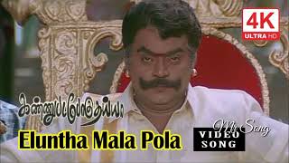 Eluntha Mala Pola Video Song  Kannupada Poguthaiya Songs vijayakanth super hit song [upl. by Roer]