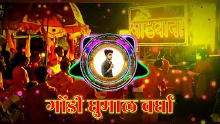 गोंडी धुमाल वर्धा❤️फेमस🥁  Dj Akshay💥 Kinhi🎉Jawade  Dhumal Nonstop⚡ Mix  Super💯 Banjo कोलामी धून [upl. by Dorcea]