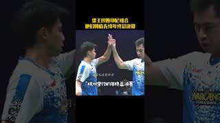 梁王惨败印尼组合，世界第一男双无缘年终总决赛。 羽毛球 youtubeshorts badminton [upl. by Noseaj881]