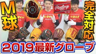 型付け不要の即戦力グラブ、ローリングス「ハイパーテックカラーズ」2019徹底解説！デザインもかっこいいグラブの秘密がかっこよすぎた・・・。【グローブ紹介】【野球】 [upl. by Eelah]