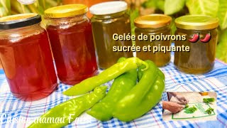 Gelée de poivrons 🌶️🌶️sucrée et piquante معجون الفلفل حلو و حار وصفة سهلة و بنينة [upl. by Sillyhp]