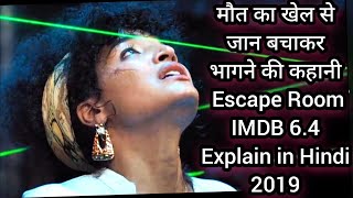 Escape Room Tournament of champions movie explain in hindi 2021 horror thriller Hollywood game [upl. by Dombrowski631]