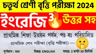 চতুর্থ শ্রেণি বৃত্তি পরীক্ষা 2024 English question answer class 4 britti pariksha 2024 প্রশ্নপত্র [upl. by Flita]