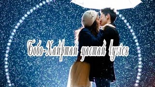 БобоХайртай цастай үгтэй  Bobo hairtai tsastai lyrics [upl. by Hansiain]