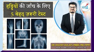 5 Bone Density Test You Should Do After 60 Years of Age  Dr Rachit Gulati  SAAOL Ortho Care [upl. by Bronder512]