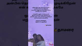 மன்னிப்பாயாMannipaayaVinnaithaandi Varuvaayaa shorts tamilsonglyrics arrahman mannipaaya song [upl. by Carlie87]