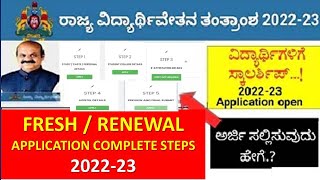 SSP Scholarship Karnataka 202324  ssp postmatric scholarship 2023 24 apply in kannada [upl. by Aelam]