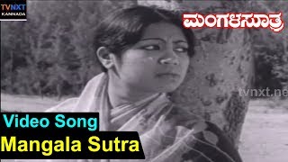 Mangala Sutraಮಂಗಳಸೂತ್ರ Kannada Movie Songs  Mangala Sutra Video Song  TVNXT [upl. by Gombosi]