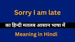 Sorry I am late meaning in HindiSorry I am late का अर्थ या मतलब क्या होता है [upl. by Glialentn]