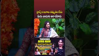 సమంత కి డబ్బింగ్ చెప్పింది నేనే  Transgender Arika Naini Exclusive Interview  Shiva Studios [upl. by Ennaul883]