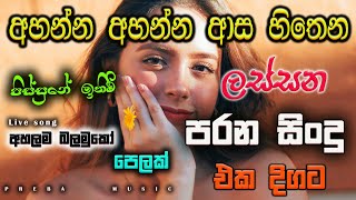 Shaa fm sindu kamare Best Sinhala SongsCollection I new nonstop 2023  my music [upl. by Bride960]