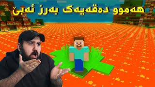 Minecraft Lava raising every minute هەموو دەقەیەک گرکان بەرز ئەبێتەوە [upl. by Adnara333]