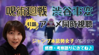 【呪術廻戦 考察】最新41話 宿儺vs摩虎羅戦で本誌の解像度が上がる回。斬撃に伏魔御厨子本誌勢女子と同時視聴【リアクション動画】Jujutsu Kaisen ReactionReview [upl. by Gregorius]