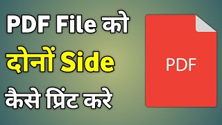 Pdf File Ko Dono Side Print Kaise Kare  How To Print Pdf File 2 Pages In 1 Page Both Sides [upl. by Pauli903]