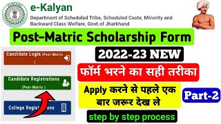 eKalyan Scholarship Online Process  How to Fill Online Jharkhand Ekalyan Scholarship 2023 Part2 [upl. by Dorthea605]