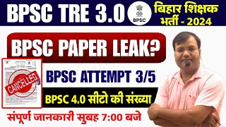 BPSC TRE 30 Paper Leak Update  Bihar Teacher Vacancy Latest News 2024  BPSC Teacher Exam Cancel [upl. by Gregrory170]