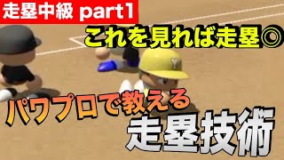 【野球のルール解説】走塁が上手くなりたい子にみてほしい。ランナーの難しい状況判断を場面ごとに解説【ユメノベースボールクラブ千葉茨城】 [upl. by Etnovahs]